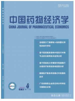 中国药物经济学