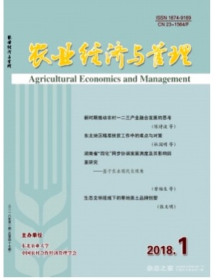 农业经济与管理