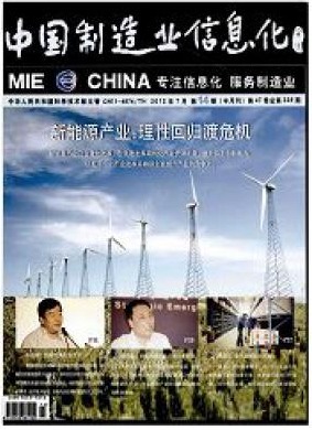 中国制造业信息化