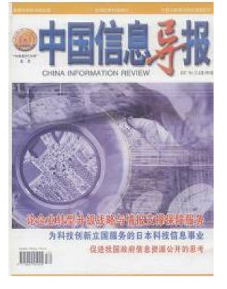 中国信息导报