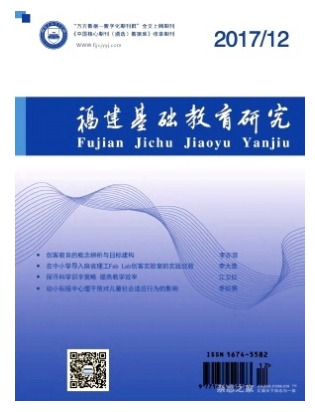 福建基础教育研究