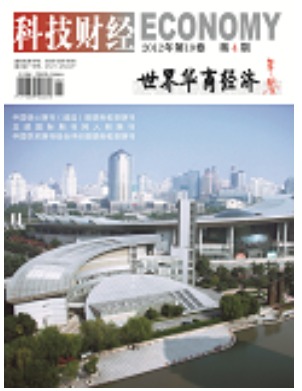 世界华商经济年鉴