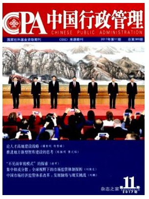 中国行政管理
