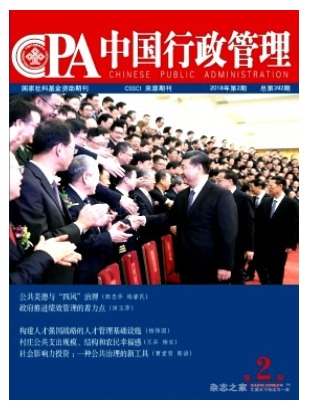 中国行政管理