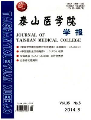 泰山医学院学报