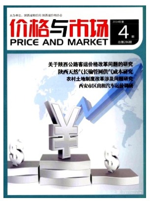 价格与市场