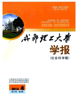 成都理工大学学报