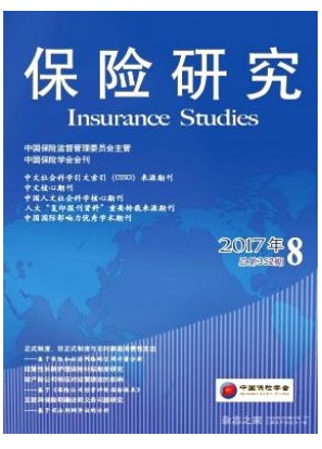 保险研究