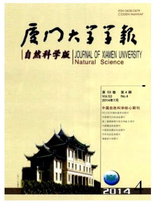 厦门大学学报