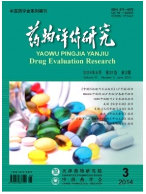 药物评价研究