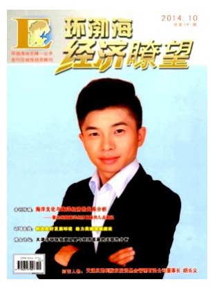 环渤海经济瞭望