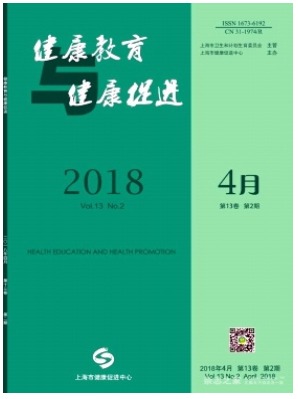 健康教育与健康促进