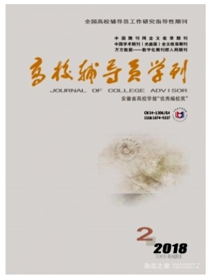 高校辅导员学刊