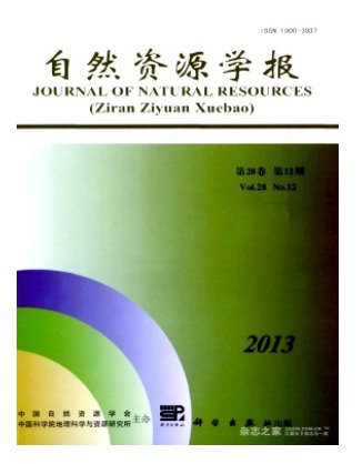 自然资源学报