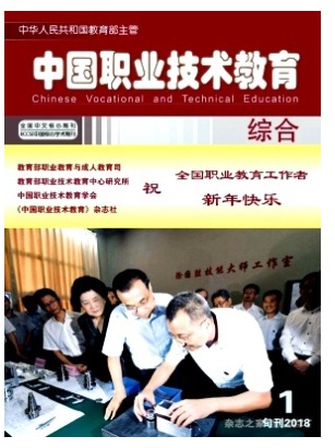 中国职业技术教育