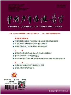 中国老年保健医学