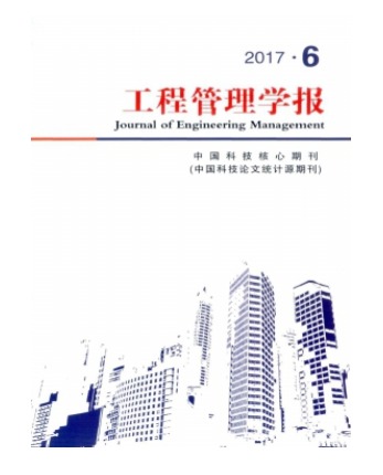 工程管理学报