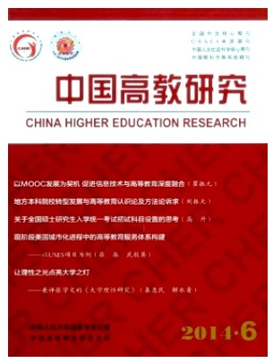 中国高教研究