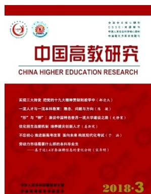中国高教研究