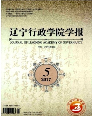 辽宁行政学院学报