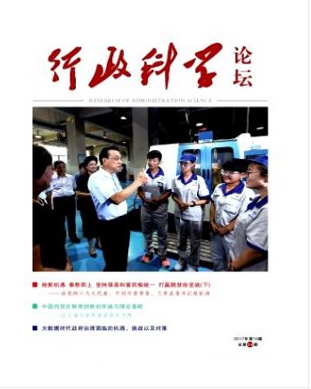 行政科学论坛