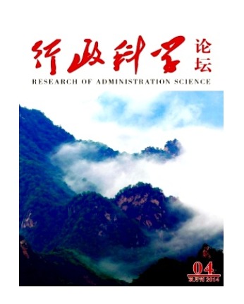 行政科学论坛