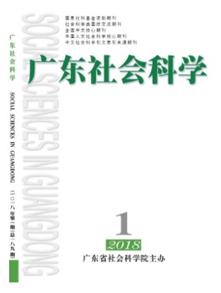 广东社会科学