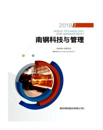 南钢科技与管理