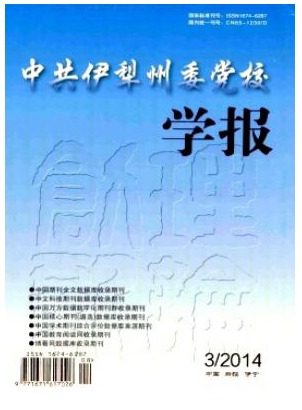 中共伊犁州委党校学报