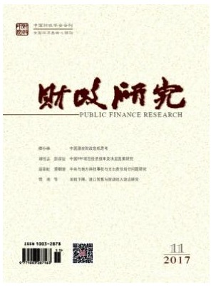 财政研究