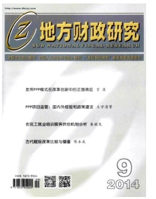 地方财政研究