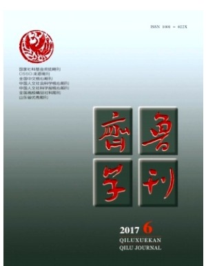 齐鲁学刊
