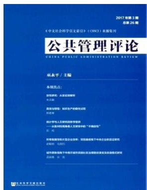 公共管理评论