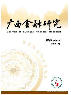 广西金融研究