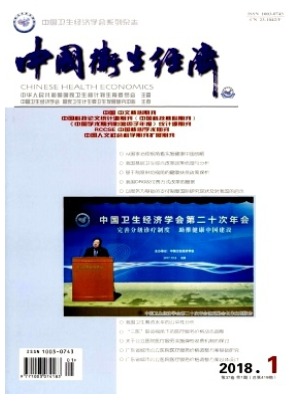 中国卫生经济