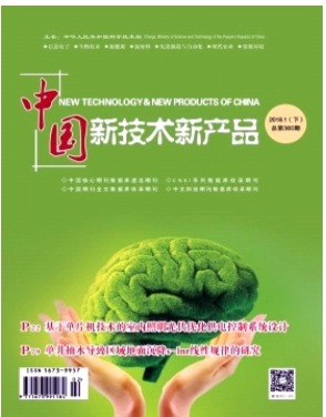 中国新技术新产品