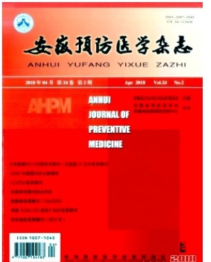 安徽预防医学