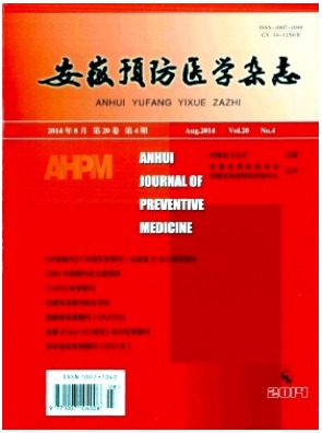 安徽预防医学