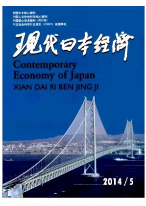 现代日本经济