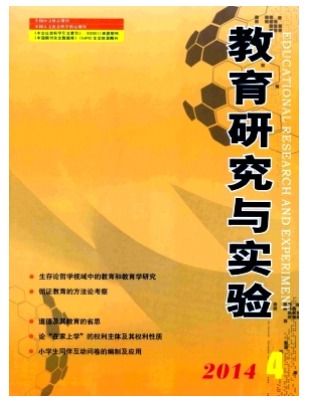 教育研究与实验