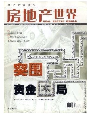 房地产世界