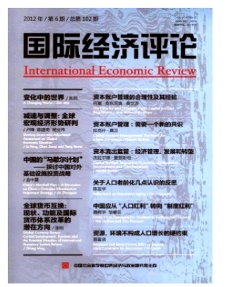 国际经济评论