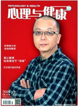 心理与健康