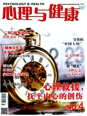 心理与健康