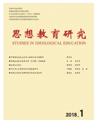 思想教育研究