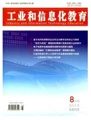 工业和信息化教育