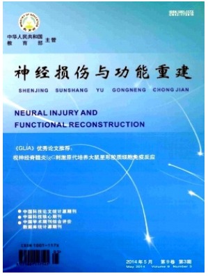 神经损伤与功能重建