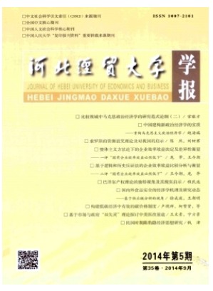 河北经贸大学学报