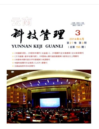 云南科技管理