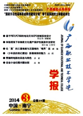 广西职业技术学院学报
